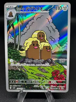 Alolan Dugtrio 116/106 Art Rare Super Electric Breaker Pokemon Japanese Holo NM - Image 1