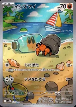 【NM】Dwebble 135/086 AR Japanese Pokemon card - Image 1