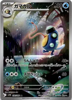 Palpitoad 108/086 Art Rare SV11B: Black Bolt Japanese Pokemon Card AR Holo - Image 1