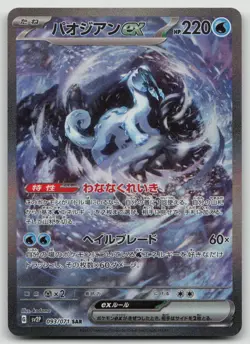 Chien-Pao ex SAR 093/071 SV2P Snow Hazard - Pokemon Card Japanese NM - Image 1