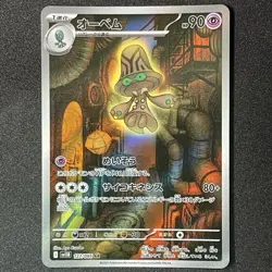 Beheeyem - Art Rare - Black Bolt SV11B 127/086 AR Pokemon Card NM - Image 1