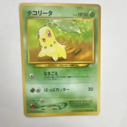 Pokemon Japanese Meganium + Bayleef + Chikorita Neo Genesis 3 Card Set NM - Image 5