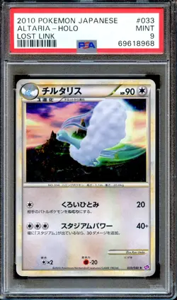 PSA 9 Altaria 033/040 Lost Link Japanese Pokemon Card MINT - Image 1