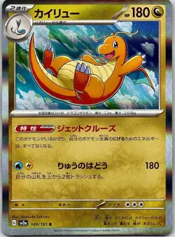 Dragonite - Pokemon Card 151 (NM) Holo 149/210 [JPN] - Image 1