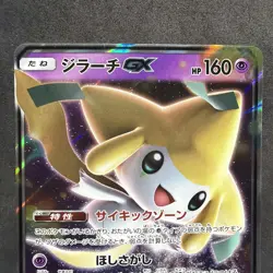 Jirachi GX 002/031 smM: Tag Team GX Starter Sets Japanese Pokemon NM - Image 3