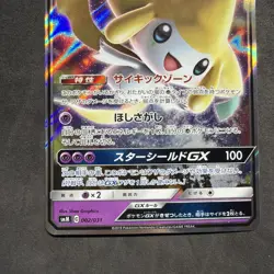 Jirachi GX 002/031 smM: Tag Team GX Starter Sets Japanese Pokemon NM - Image 4