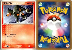 HOUNDOUR 017/106 EX GOLDEN SKY SILVERY OCEAN JAPANESE POKEMON CARD TCG MP - Image 1