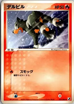 HOUNDOUR 017/106 EX GOLDEN SKY SILVERY OCEAN JAPANESE POKEMON CARD TCG MP - Image 2