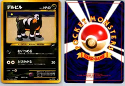 HOUNDOUR NO. 228 NEO DESTINY JAPANESE POKEMON CARD TCG LP 2001 NON HOLO - Image 1