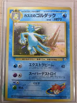Misty's Golduck No. 055 Holo Gym Heroes Japanese Pokemon Card - Image 1