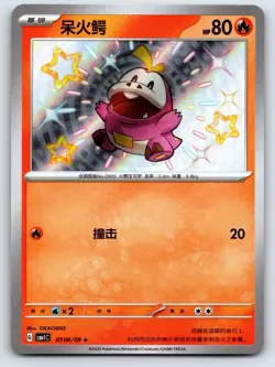Fuecoco 0306/09 Baby Shiny Holo Gem Pack Vol 1 Chinese Pokemon NM - Image 1