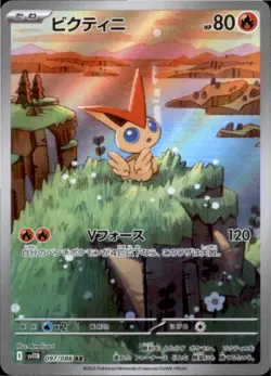 Victini 097/086 Art Rare SV11B: Black Bolt Pokemon Japanese Holo Near Mint - Image 1