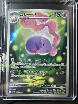 Musharna AR 122/086, Japanese Black, sv11B, Art Rare, Pokemon TCG, NM - Image 1