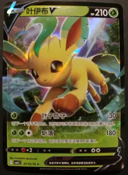 Pokemon Chinese Gem Pack 2 Leafeon V 07 13/15 - Image 1
