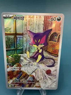 Purrloin - 134/086 - Art Rare - White Flare Pokemon NM KOREAN - Image 1