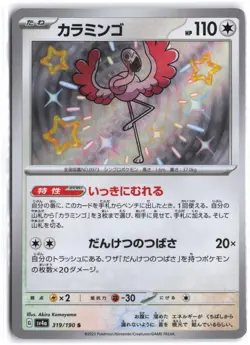 Flamigo 319/190 Shiny Shiny Treasure ex Pokemon Japanese NM - Image 1