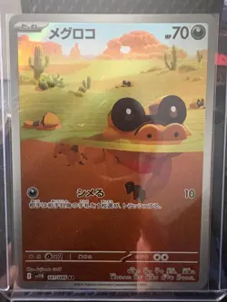 Sandile 141/086 Art Rare SV11B: Black Bolt Pokemon Japanese Near Mint - Image 1