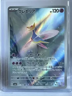 2024 Pokemon Japanese SV6a Night Wanderer Cresselia Art Rare AR 071/064 Holo - Image 1