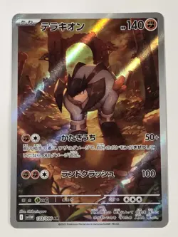 Terrakion AR 133/086 SV11W White Flare Pokemon Japanese Scarlet & Violet - Image 1
