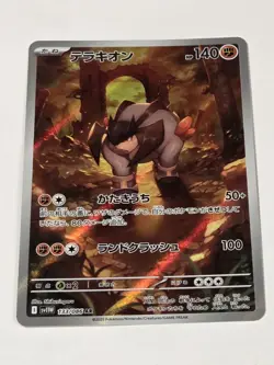 Terrakion AR 133/086 SV11W White Flare Pokemon Japanese Scarlet & Violet - Image 2