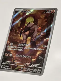 Terrakion AR 133/086 SV11W White Flare Pokemon Japanese Scarlet & Violet - Image 3