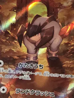 Terrakion AR 133/086 SV11W White Flare Pokemon Japanese Scarlet & Violet - Image 5