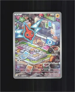 Rotom 074/063 Art Rare Heat Wave Arena Pokemon Japanese Near Mint - Image 1