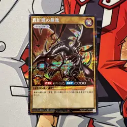 YuGiOh Rush Duel - Red-Eyes Black Dragon - RD/GRP1-JP016 Secret Rare - Japanese - Image 1