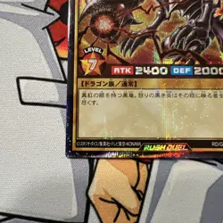 YuGiOh Rush Duel - Red-Eyes Black Dragon - RD/GRP1-JP016 Secret Rare - Japanese - Image 3