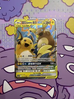 Pokemon S-Chinese Raichu & Alolan Raichu GX CSM2aC 055/150 RR Tag Team US SELLER - Image 1