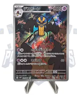 Cofagrigus 120/086 SV11W: White Flare AR (Japanese) - FREE SHIPPING NM POKEMON - Image 1