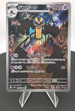 Cofagrigus 120/086 SV11W: White Flare AR (Japanese) - FREE SHIPPING NM POKEMON - Image 2