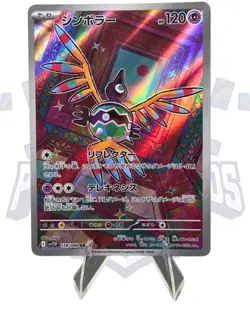 Sigilyph 118/086 SV11W: White Flare AR (Japanese) - FREE SHIPPING NM POKEMON - Image 1