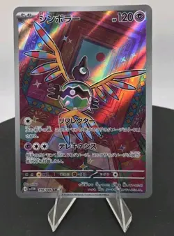 Sigilyph 118/086 SV11W: White Flare AR (Japanese) - FREE SHIPPING NM POKEMON - Image 2