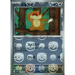 Pokemon Patrat Master Ball Reverse Holo C 070/086 SV11W White Flare Japanese ... - Image 1