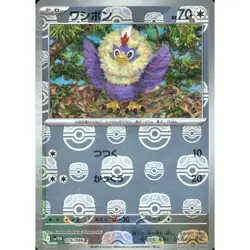 Pokemon Rufflet Master Ball Reverse Holo C 076/086 SV11W White Flare Japanese... - Image 1
