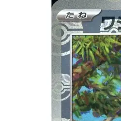 Pokemon Rufflet Master Ball Reverse Holo C 076/086 SV11W White Flare Japanese... - Image 2