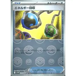 Pokemon Energy Retrieval Reverse Holo U 079/086 SV11W White Flare Japanese Ca... - Image 1