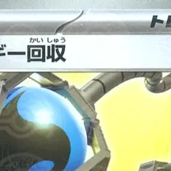 Pokemon Energy Retrieval Reverse Holo U 079/086 SV11W White Flare Japanese Ca... - Image 3