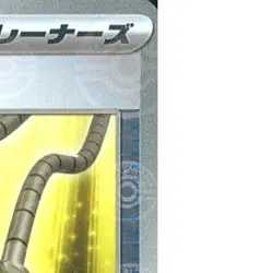 Pokemon Energy Retrieval Reverse Holo U 079/086 SV11W White Flare Japanese Ca... - Image 4
