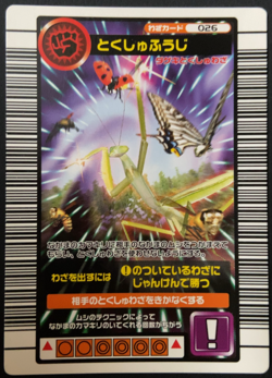 Mushiking 026 Waza Card Sega Japanese 01 - Image 1