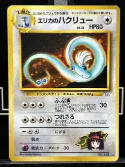 [MP] Erika's Dragonair Pokemon Card Japanese No.148 Gym 1 1998 Vintage Holo 11S9 - Image 3