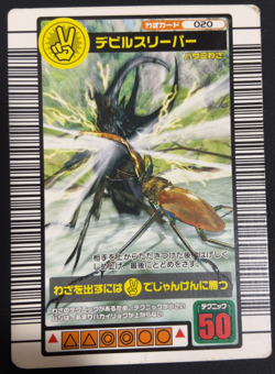Mushiking 020 Waza Card Sega Japanese 01 - Image 1
