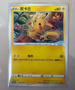 Pokemon Promo 081/S-P Pikachu Chinese Card From 2021 Lunar New Year Red Packet - Image 1
