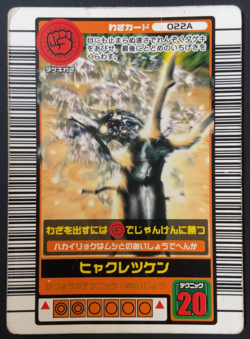 Mushiking 022A Waza Card Sega Japanese 01 - Image 1