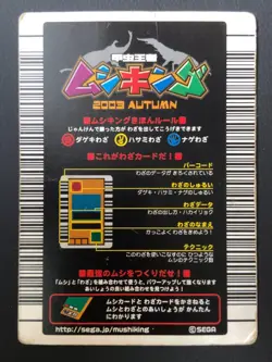 Mushiking 022A Waza Card Sega Japanese 01 - Image 3