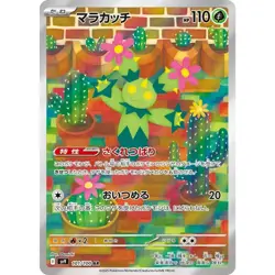 Pokemon Karte - Maracamba Maractus 101/100 AR Trading Card Game TCG Japan - Image 1