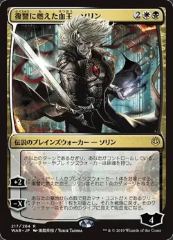 Sorin, Vengeful Bloodlord (JA) - Alternate Art WAR Japanese NM MTG - Image 1