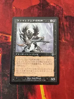 MTG - Phyrexian Reaper - Invasion - 117/350 - Japanese - Image 1