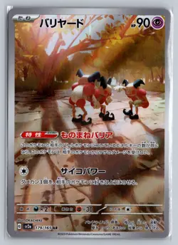 Pokemon Mr. Mime Art Rare SV2a: Pokemon Card 151 179/165 NM - Image 1